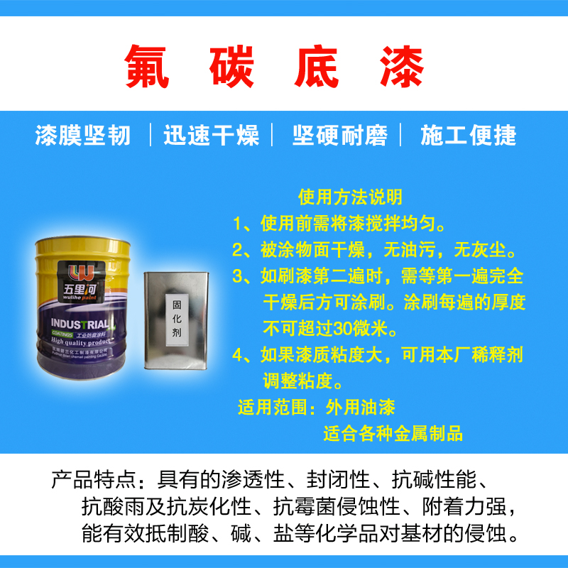 五里河 氟碳底漆高清大图
