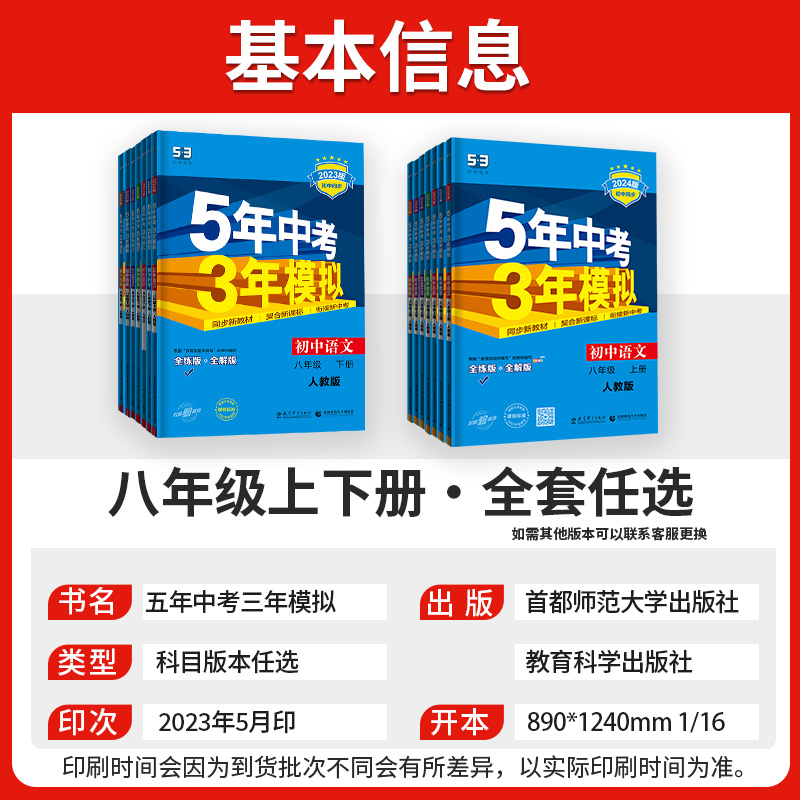 地理八年级上册北京中图版 八年级/初中二年级 [正版]2024版5五年中考三年模拟八年级上册下册数学语文英语物理政治历史高清大图