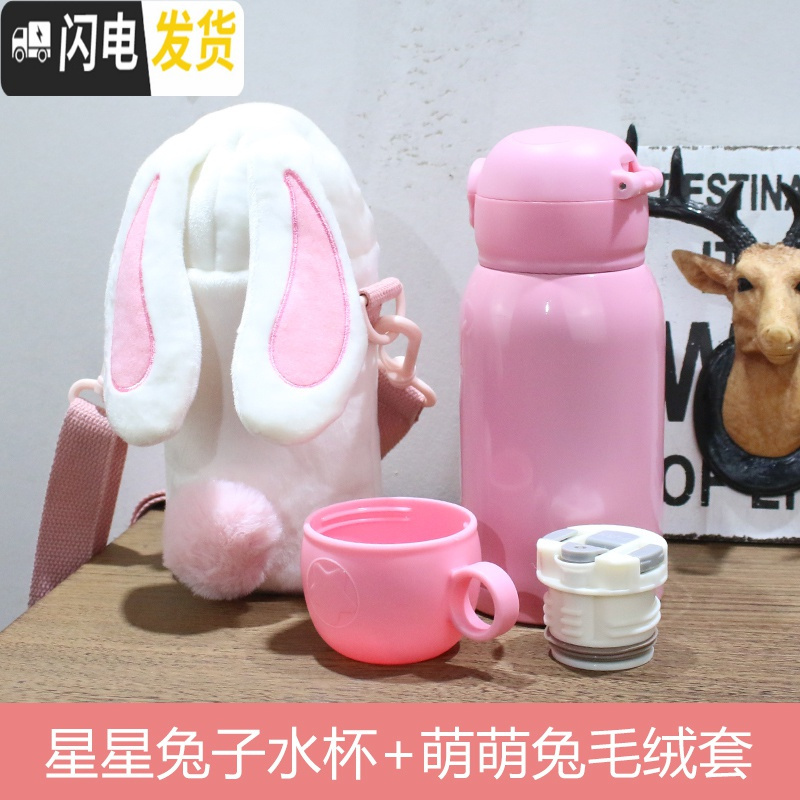 三维工匠网红独角兽水杯抖音成人斜挎兔子杯套女学生水壶儿童保温杯带吸管 毛绒星星款兔子/500高清大图