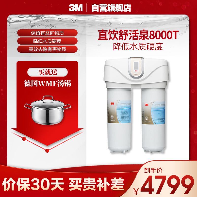 [3M至高端享受]3M 舒活泉SDW 8000T-CN智能家用净水器0废水直饮矿物质净水机
