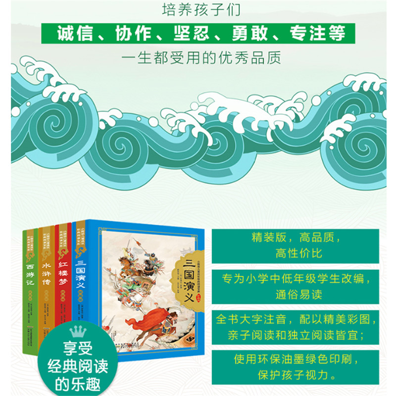 红楼梦(少儿版)/小树苗儿童成长经典阅读宝库(珍藏版) (清)曹雪芹//高鹗 著作 绘画/漫画/连环画/卡通故事少儿高清大图