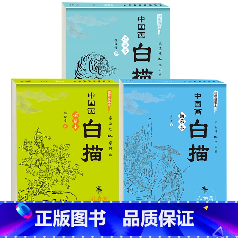 3册划算装【人物+花卉+动物】 【正版】儿童中国画白描入门描摹本全6册 古风国画白描底稿临摹画册国风人物花卉山水书法控笔