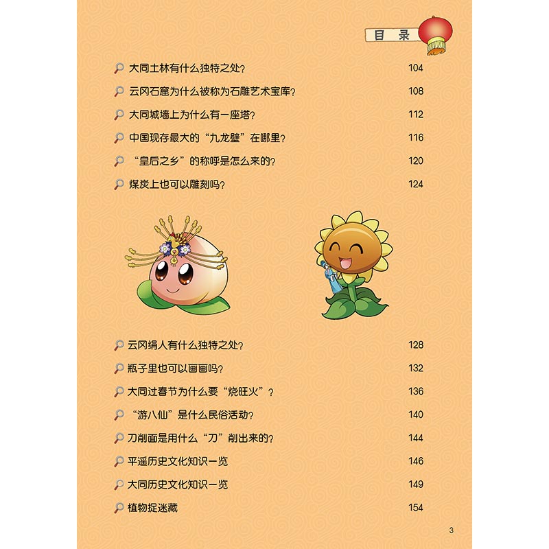 [醉染正版]植物大战僵尸2中国名城漫画 平遥 大同 武器秘密之神奇探知儿童6-9-12岁幽默搞笑爆笑校园百科漫画书 中国高清大图