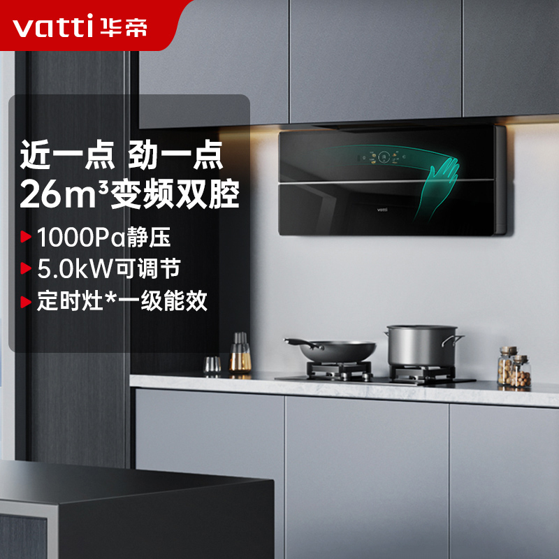 华帝(vatti)烟灶套餐超薄抽油烟机X5 pro降噪家用变频双腔近吸 26风量侧吸式X5S+79B烟灶套装(天然气)