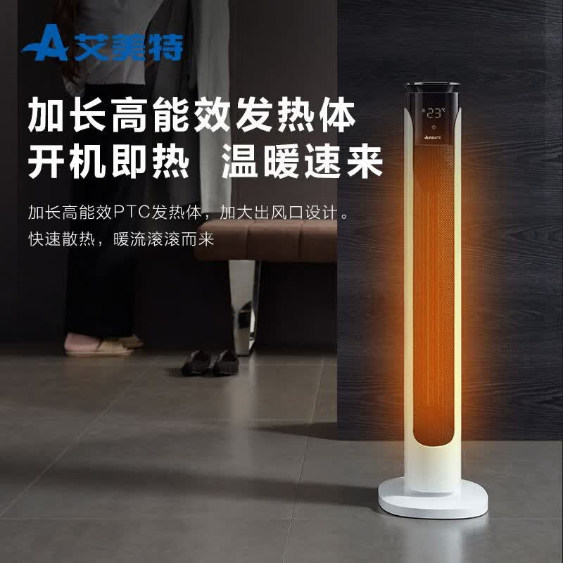 艾美特暖风机摇头遥控冷暖调节降噪可预约定时HPA21203RH高清大图