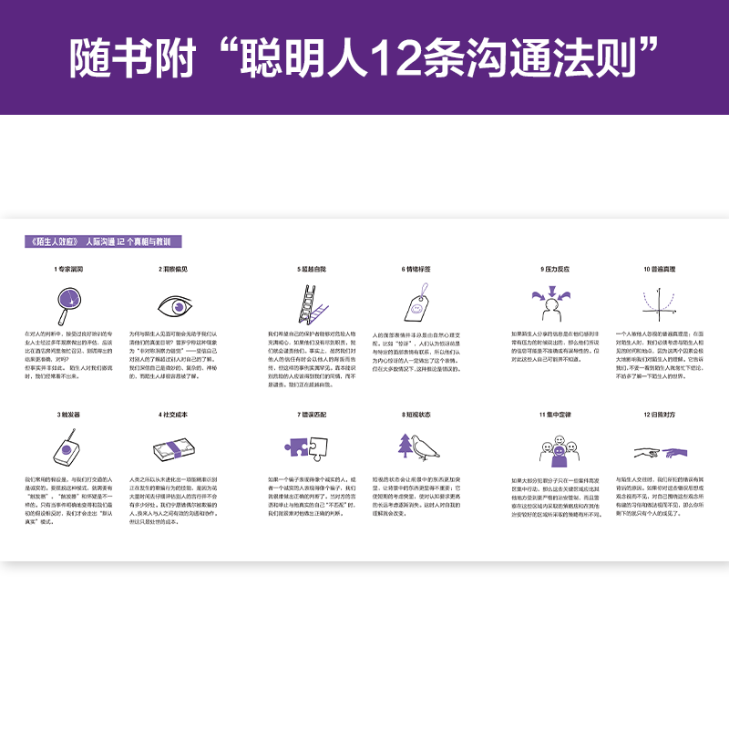 醉染图书陌生人效应9787521718188高清大图