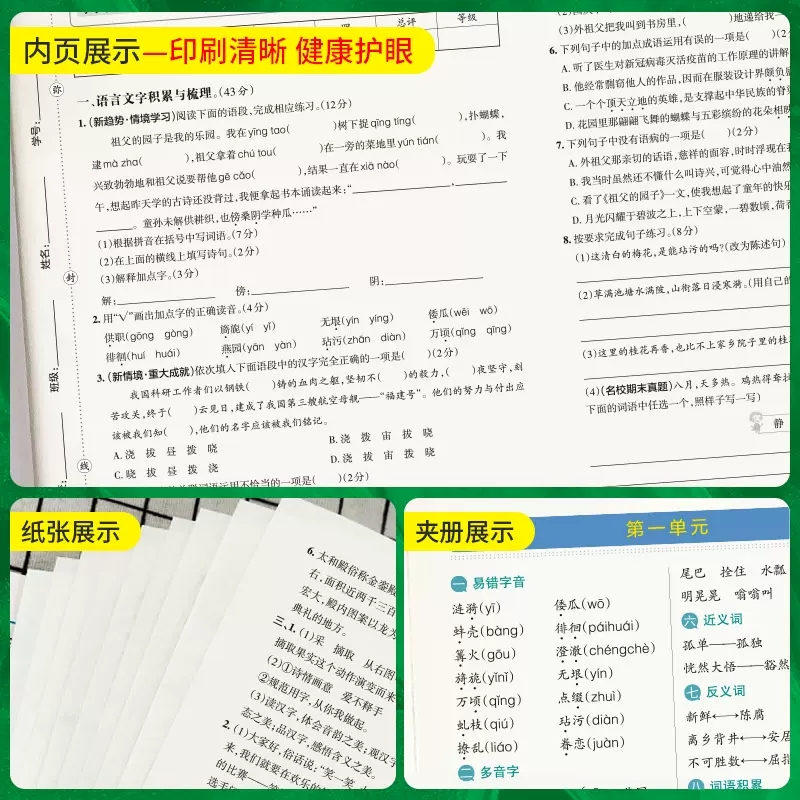 [2本]语文(人教版)+数学(人教版) 五年级下 [正版]2023新版 PASS绿卡小学学霸单元期末标准卷五年级上册下册高清大图