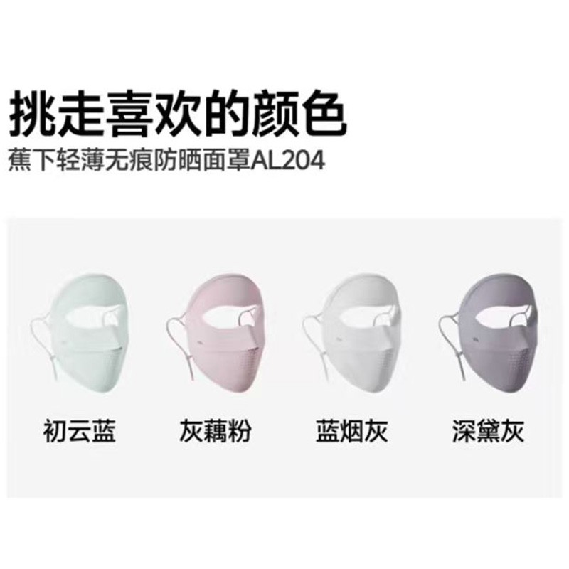 蕉下(beneunder)面膜防晒面罩遮全脸轻薄无痕防晒口罩脸基尼AL204颜色随机发