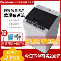 松下（Panasonic）波轮洗衣机全新智慧洗大容量安全儿童锁（升级版）人工智能