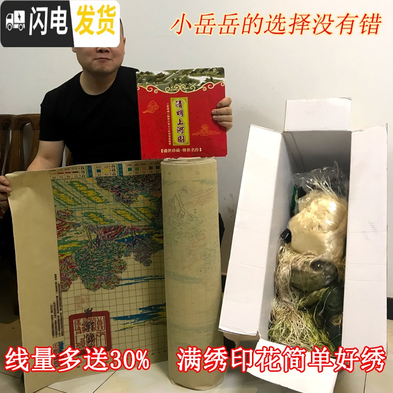 三维工匠十字绣2020年新款清明上河图线绣满绣客厅自己绣手工大幅大 [满绣棉线-三股线绣]300*110厘米[免费补线]高清大图