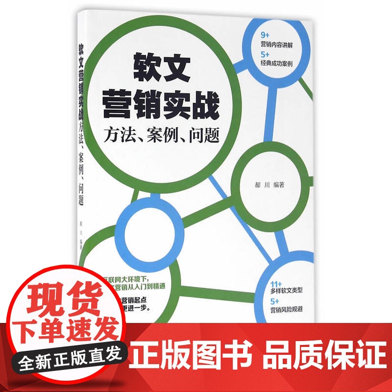 软文营销实战方法、案例、问题高清大图