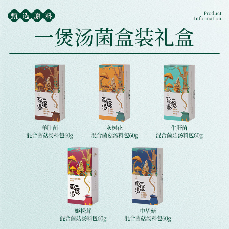 半亩川高端一煲菌汤(盒装)300g高清大图