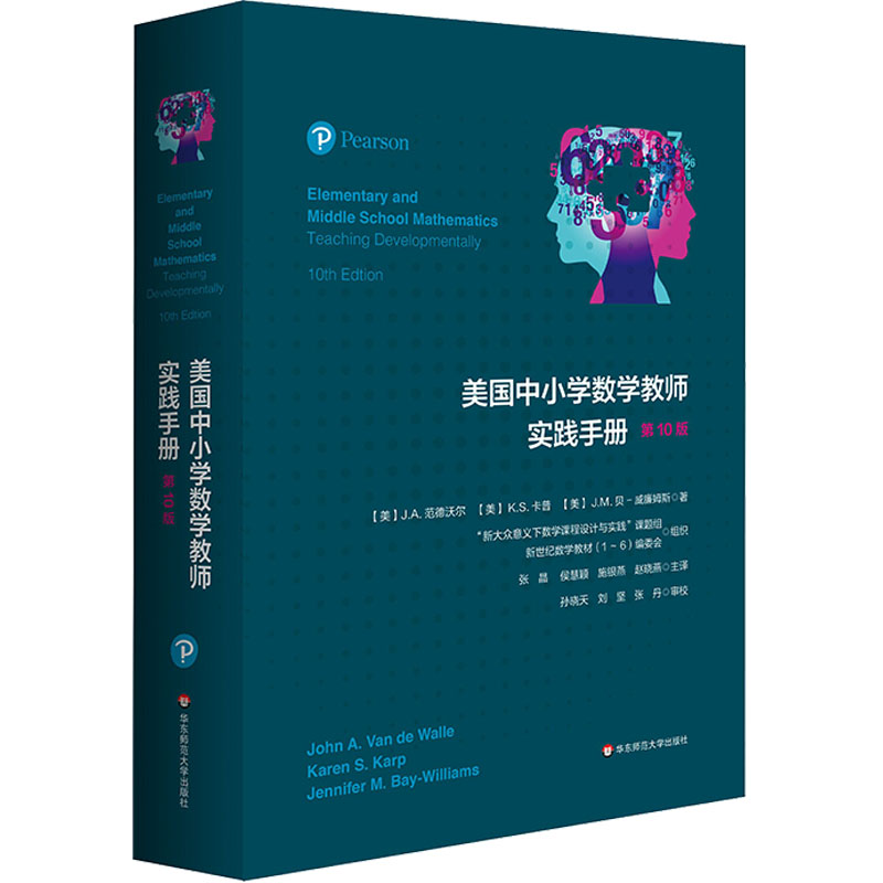 醉染图书美国中小学数学教师实践手册 0版9787576034141高清大图