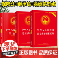 中华人民共和国民法典婚姻法+继承法+保险法 实用版（3本套）中国法制出版社 婚姻法2020年新版法律法规实用版