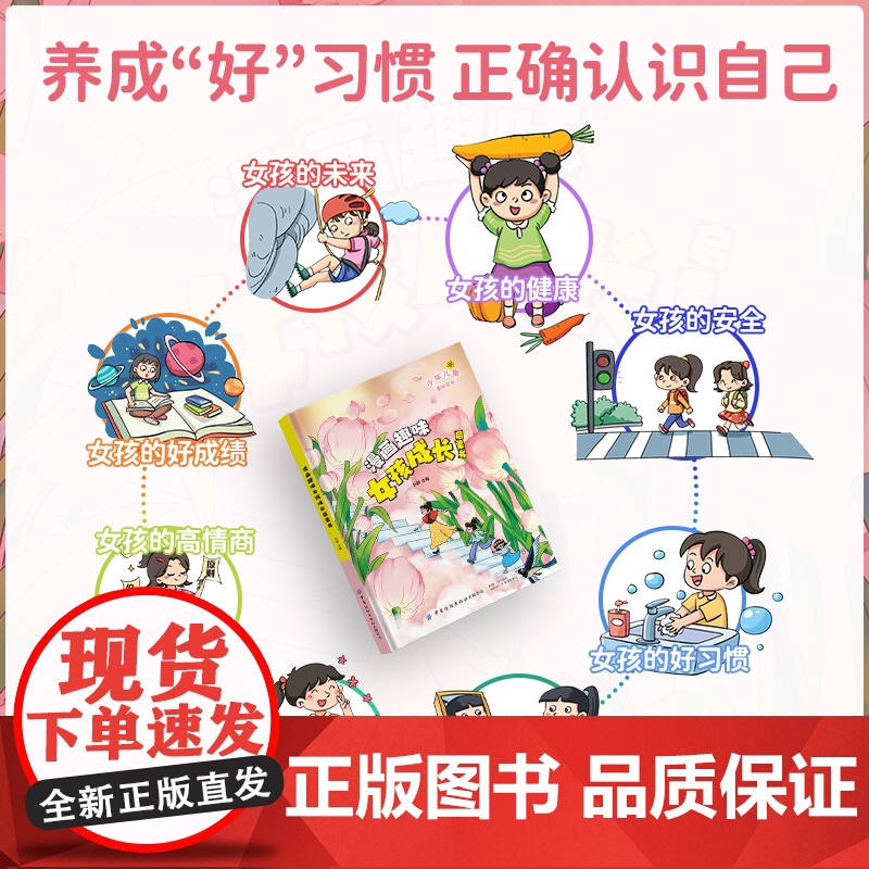 漫画趣味女孩成长启蒙书全套正版心理学物理化学小学生科普启蒙早教绘本一二三年级课外阅读漫画趣味男孩成长启蒙书高清大图