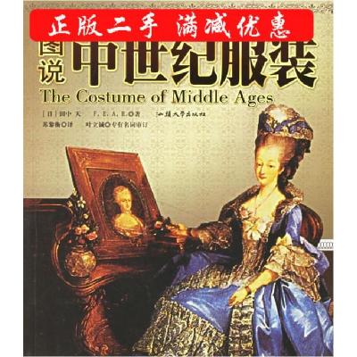 11图说中世纪服装978781120022522