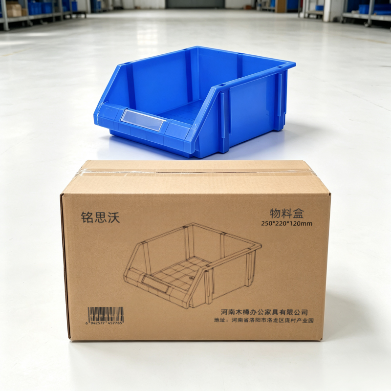 铭思沃 物料盒 250*220*120mm 个高清大图