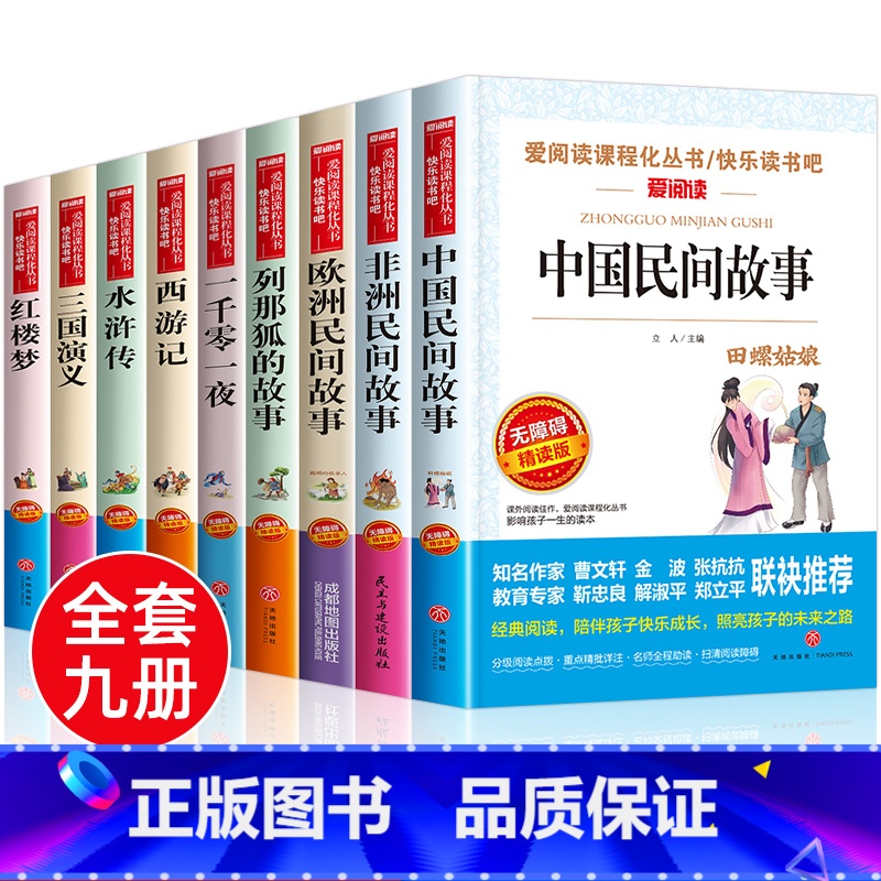 全套8册】快乐读书吧五年级上册下册必读 【正版】四大名著小学生版全套原著青少年儿童版五年级下册必读课外阅读文学书籍快乐读