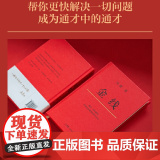 金线正版冯唐作品集管理类书籍管理方面的书籍成功人士书籍励志书籍麦肯锡在用成事心法三部曲全集企业管理概论管理学管理工具品学