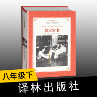 学霸导练版 傅雷家书 原著正版无删减完整原版八年级下册 初中学生部编语文人民教育文学经典书籍博雷家书选注本