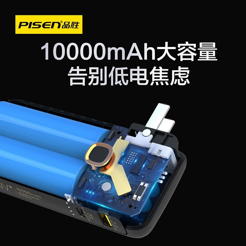 品胜二合一充电宝18W 10000mAH QC3.0 PD3.0