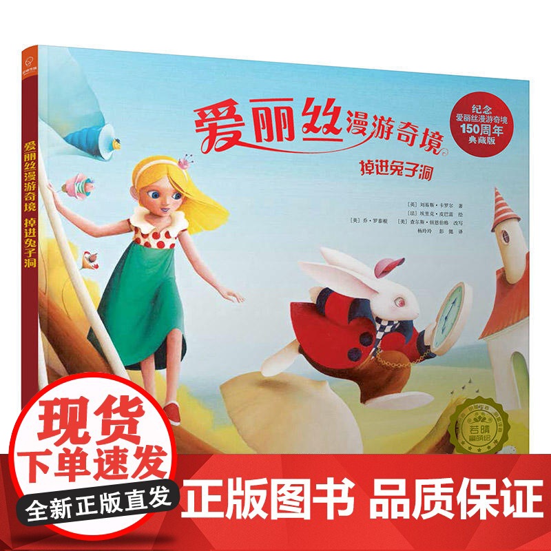 爱丽丝漫游奇境--掉进兔子洞(新版)