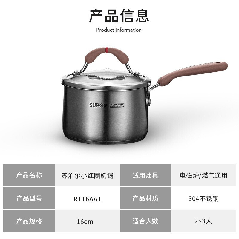 苏泊尔(SUPOR)小红圈不锈钢奶锅·芯彩系列 RT16AA1 16cm