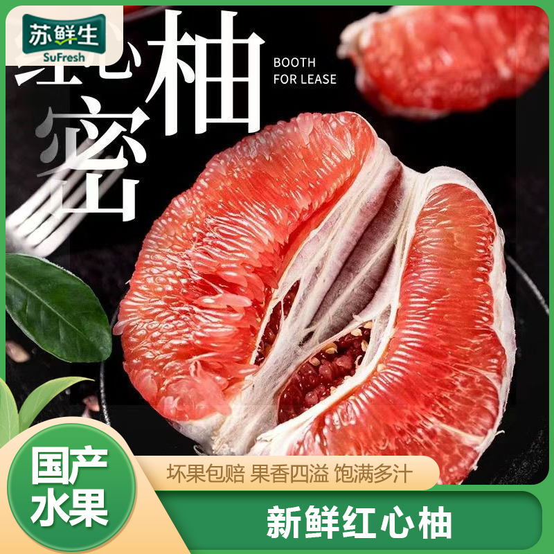 【苏鲜生】新鲜福建平和红心柚 送开果器 净重4.5斤 2个 中果 新鲜柚子水果 蜜柚