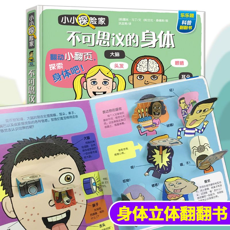 小小探险家恐龙动物海洋太空科普百科全书3d立体早教翻翻书3-6岁 五花八门的交通工具