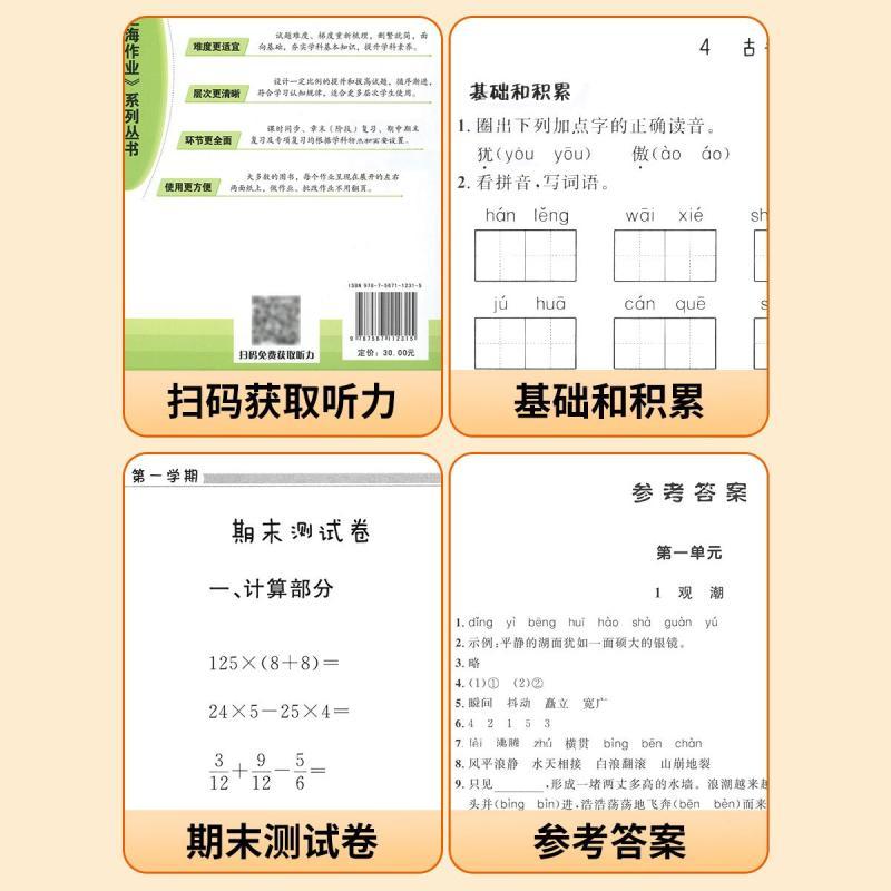二年级 下册语数英全3本 小学通用 [正版]2024钟书金牌上海作业四年级上册数学五年级六年级一二三年级七八九年级上册下