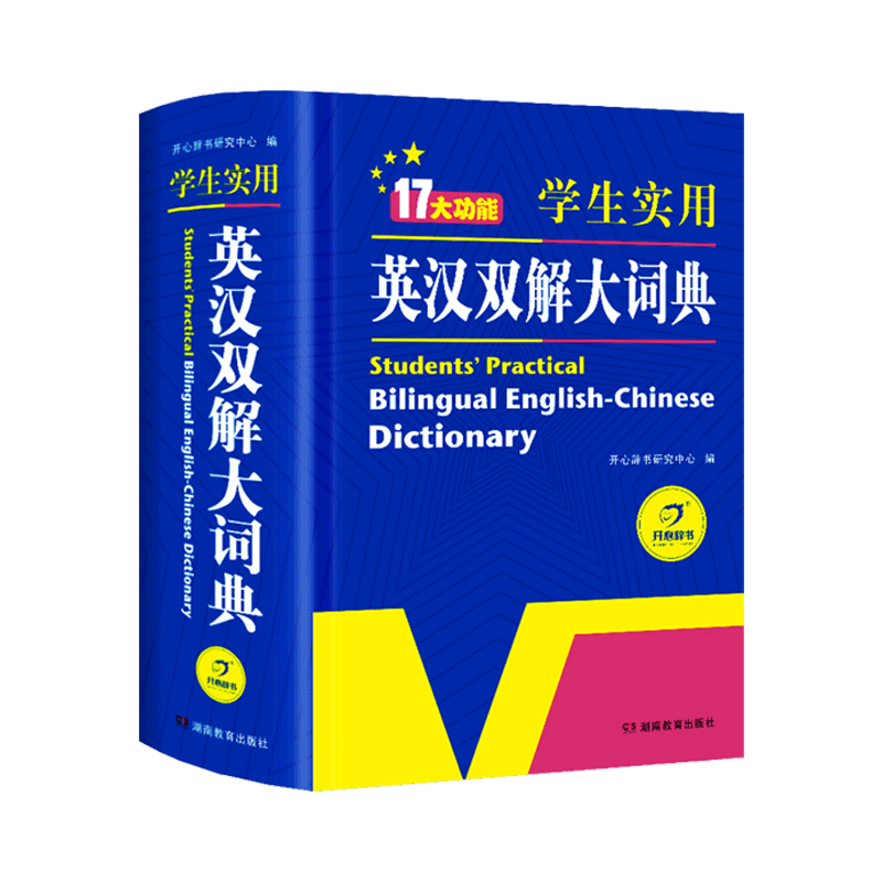 [三本]英汉双解词典+成语大词典+现代汉语词典 [正版]2025初中高中小学生实用英汉双解大词典 大学生汉英互译 汉译英高清大图