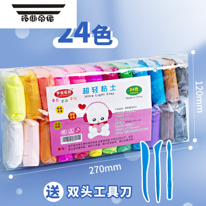 拓斯帝诺超轻粘土24色diy材料包儿童幼儿园象皮泥手工玩具胶泥白色黏土12色36色彩泥单色补充装小学生专用像皮泥 24色