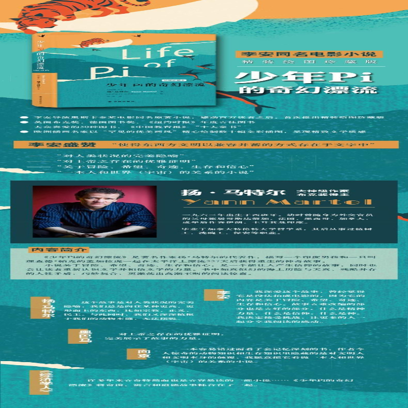 【M】少年Pi的奇幻漂流-9787544770477