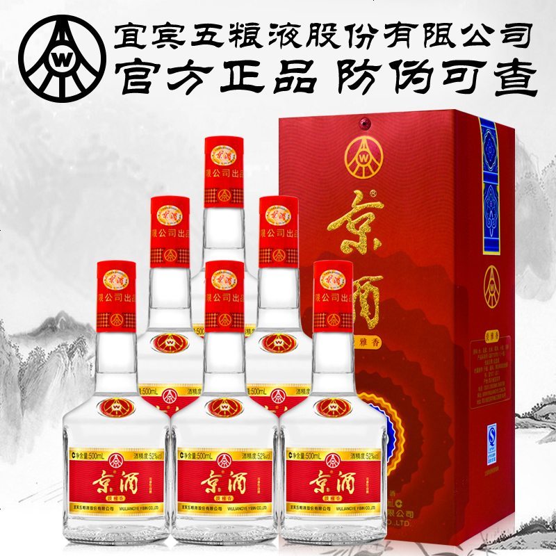 (wuliangye)白酒 五粮液股份 京酒 52度500ml*6瓶 浓香型白酒【价格