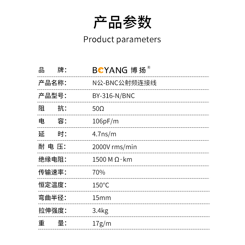 博扬 N公-BNC公射频线50欧高频RG316超柔镀银屏蔽SFF50-1.5高温线(0-3G) BY-316-N/BNC
