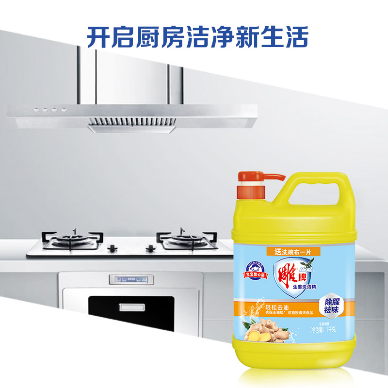 雕牌生姜洗洁精1kg食品级轻松去油祛味无残留家用实惠装送洗碗布一片高清大图