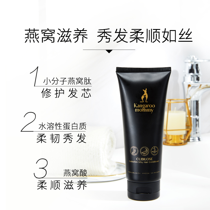 袋鼠妈妈 kangaroomommy 燕窝密集臻养护发素 孕妇护发素孕期护发素天然滋养柔顺