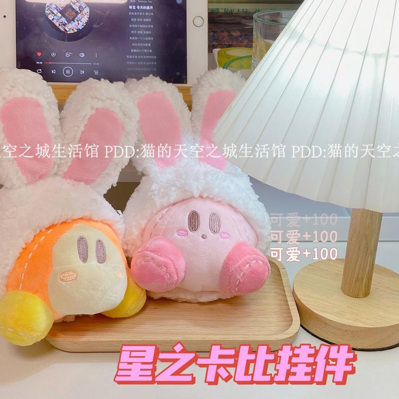 兔耳朵星之卡比瓦多迪毛绒书包挂饰ins可爱钥匙扣挂件玩偶少女心 粉色星之卡比
