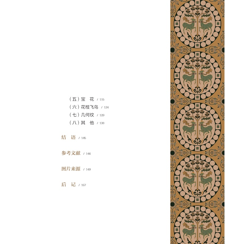 正版新书]中国历代丝绸艺术 隋唐徐铮9787308207232高清大图