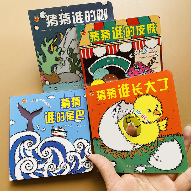 [醉染正版]全4本册猜猜我是谁婴儿触摸3d立体洞洞书幼儿撕不烂看图识物识图早教书幼儿3D立体触摸翻翻书宝宝启蒙认知婴儿益高清大图