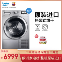 倍科(beko) DPY8505GXSB1 8公斤 全自动滚筒干衣机烘干机 热泵式干衣机 欧洲原装进口(银色)