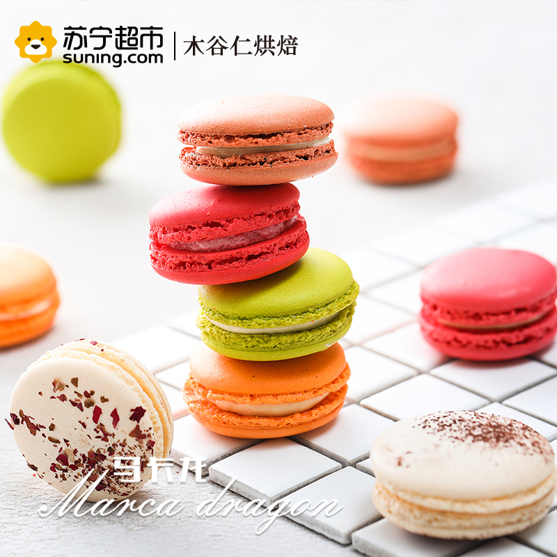 [顺丰航空件]木谷仁多种口味马卡龙饼干90g/盒甜品礼盒糕点点心小蛋糕零食情人节外壳酥脆内陷细腻甜到好处
