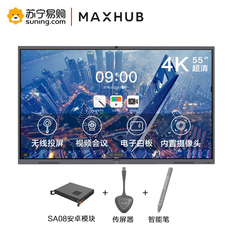 MAXHUB V5 经典款 55英寸智能会议平板 电子白板视频会议 CA55CA+SA08安卓模块+无线传屏器+智能笔