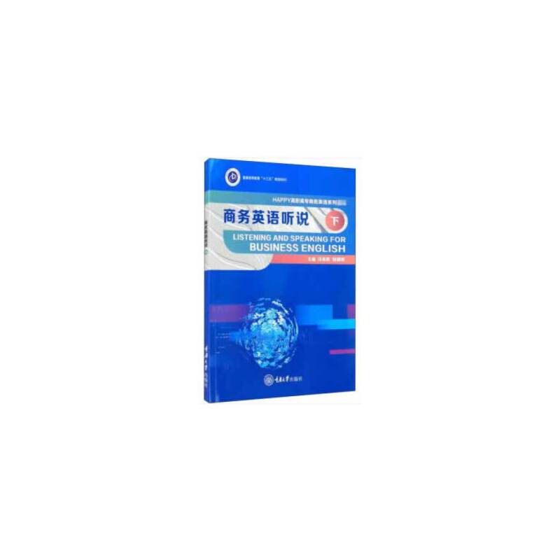 醉染图书商务英语听说 下9787568920612高清大图