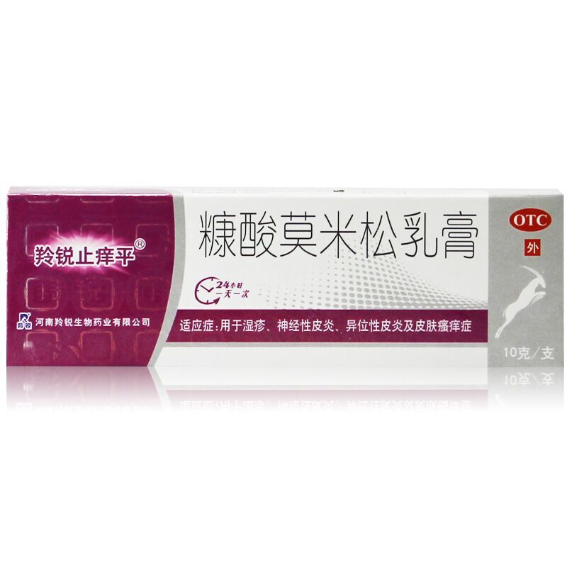 羚锐止痒平 糠酸莫米松乳膏 10g*1支/盒 用于湿疹,神经性皮炎,异位性皮炎及皮肤瘙痒症。