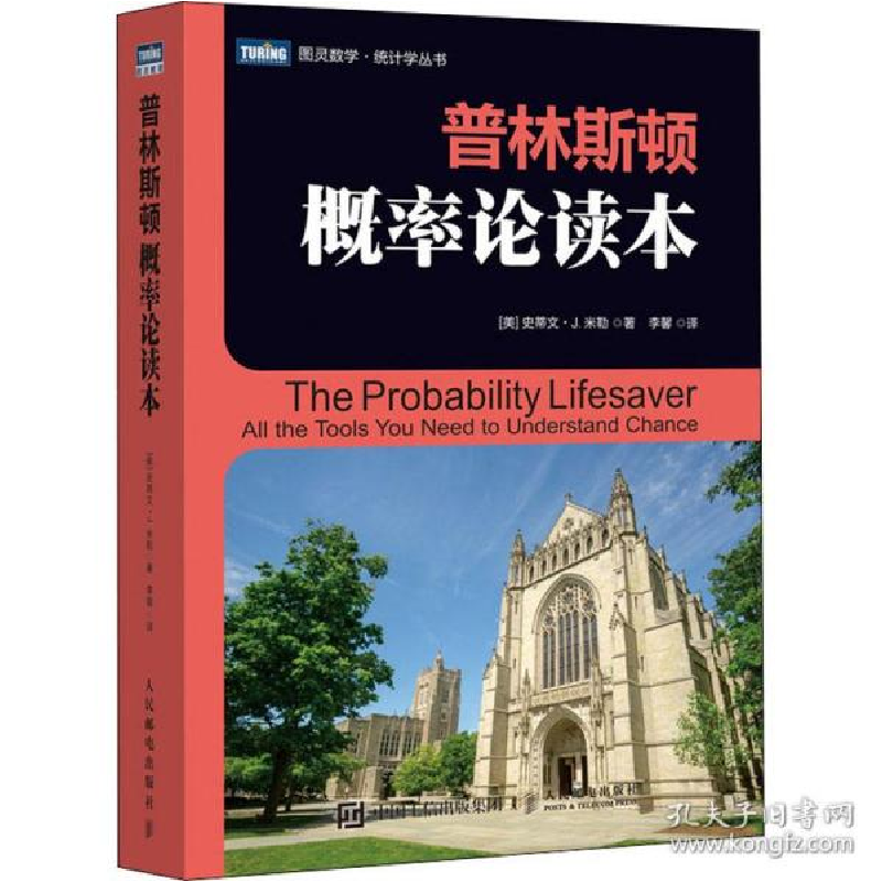 正版新书]普林斯顿概率论读本(美)史蒂文·J.米勒 著 李馨 译9787高清大图