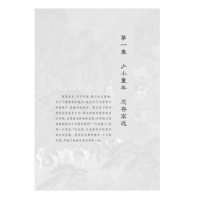 [醉染正版]少年康熙 少年帝王传 青少年人物传记 10-14岁儿童文学历史读物 中小学生课外阅读书籍 儿童历史故事书籍南高清大图