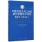 正版新书]中国信息化与工业化融合发展水平评估蓝皮书.2014年罗