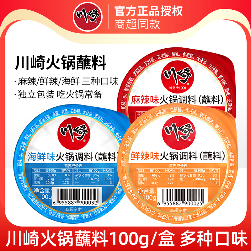 川崎 火锅蘸料 鲜辣味100g*4 火锅调料 调味酱料 涮羊肉蘸料火锅蘸酱高清大图