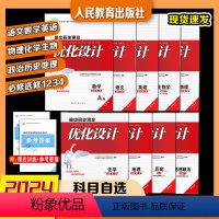 数学 必修第一册 [正版]2024高中同步测控优化设计人教版增强版语文数学英语必修第一二三四1234上中下册选择性必修思
